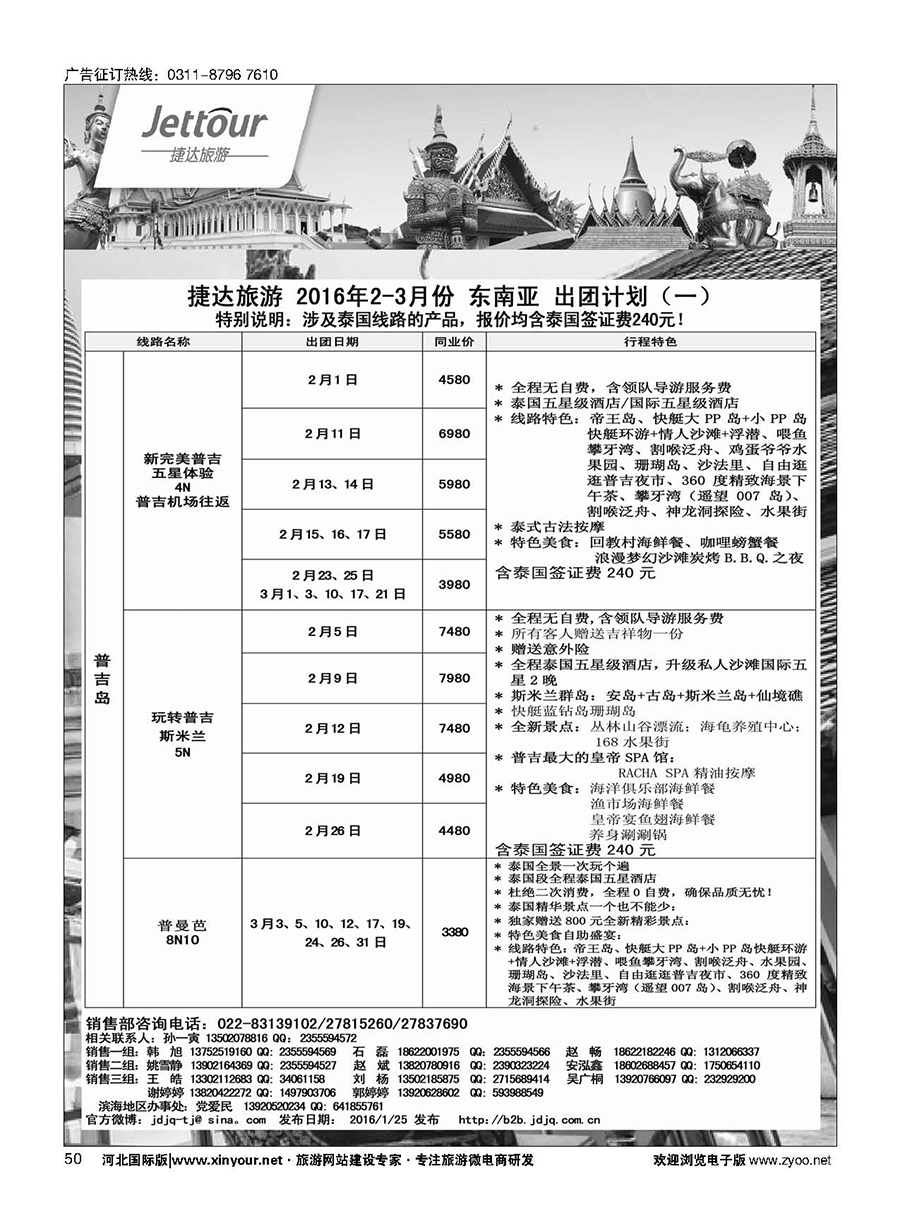 50 捷达假期 