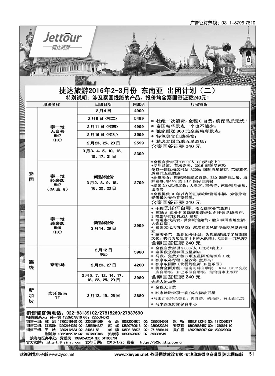51 捷达假期 