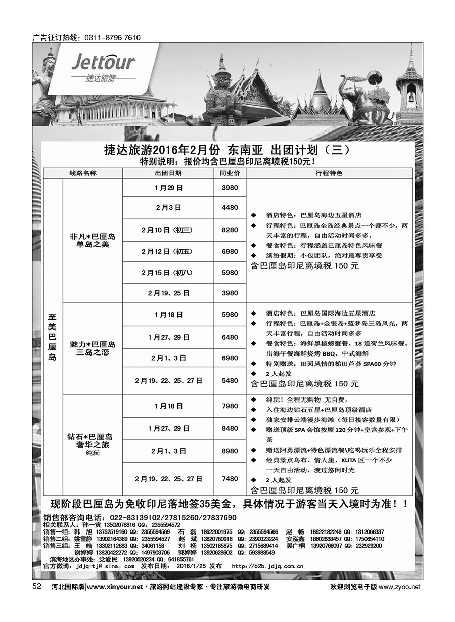52 捷达假期 