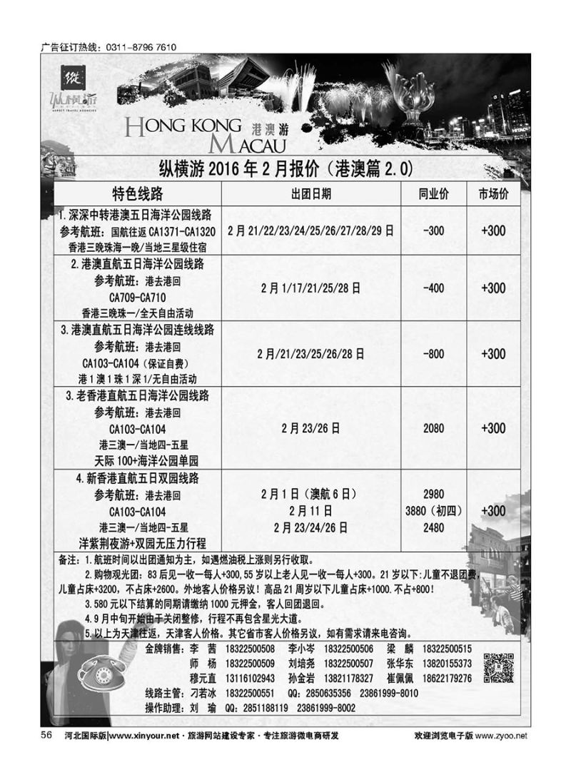 56 纵横游国际专线 