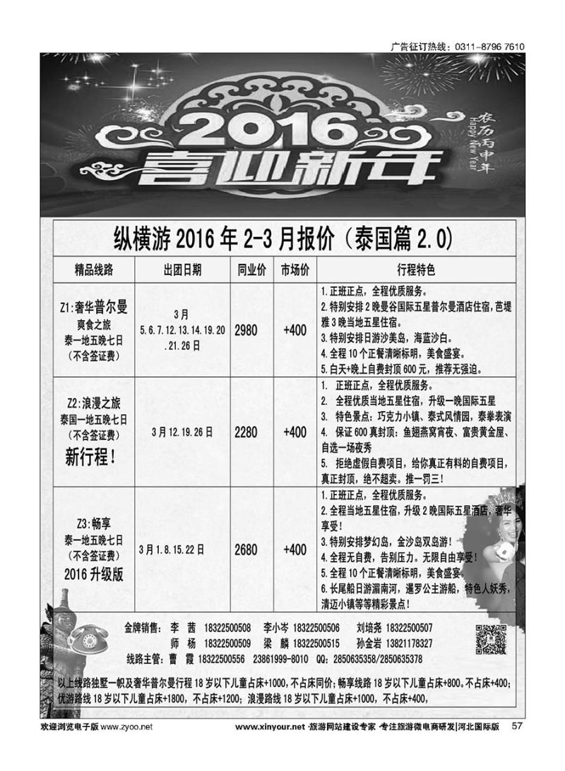 57 纵横游国际专线 