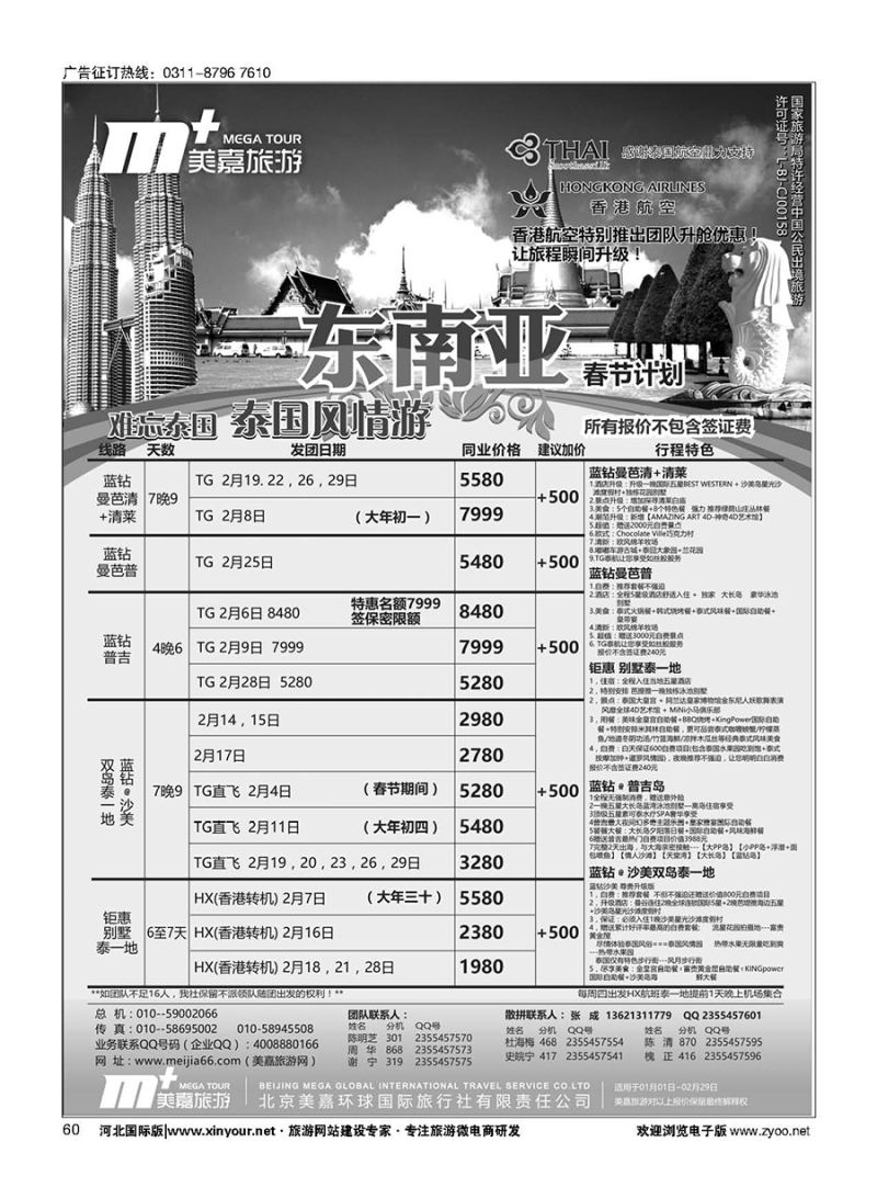 60 美嘉旅游 