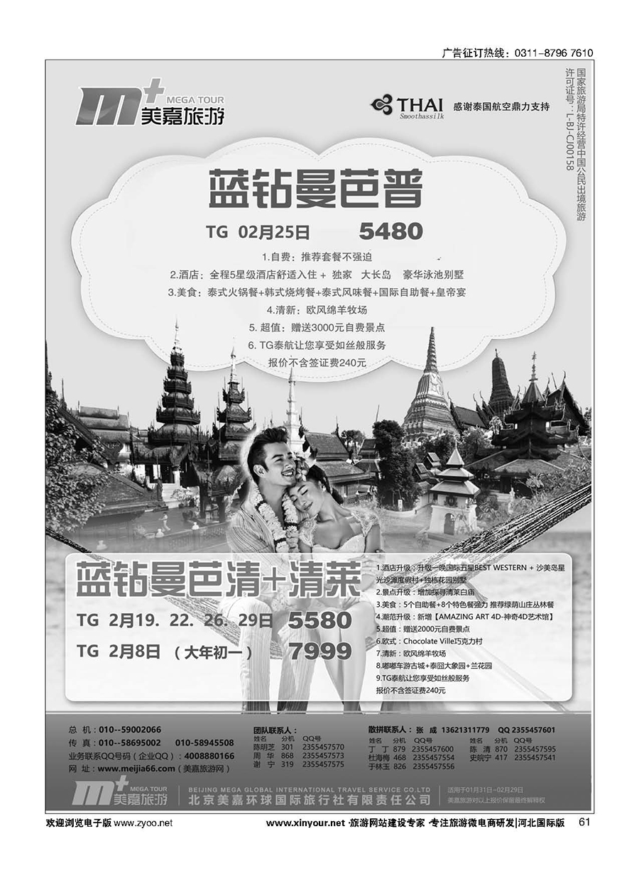 61 美嘉旅游 