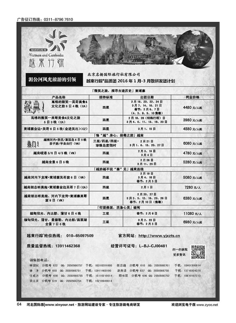 64 越柬行踪  