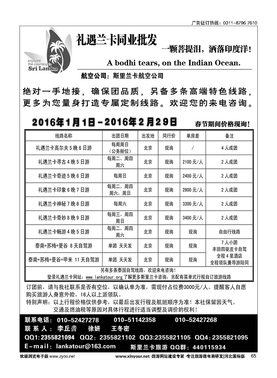 65 礼遇兰卡·斯里兰卡专业操作 