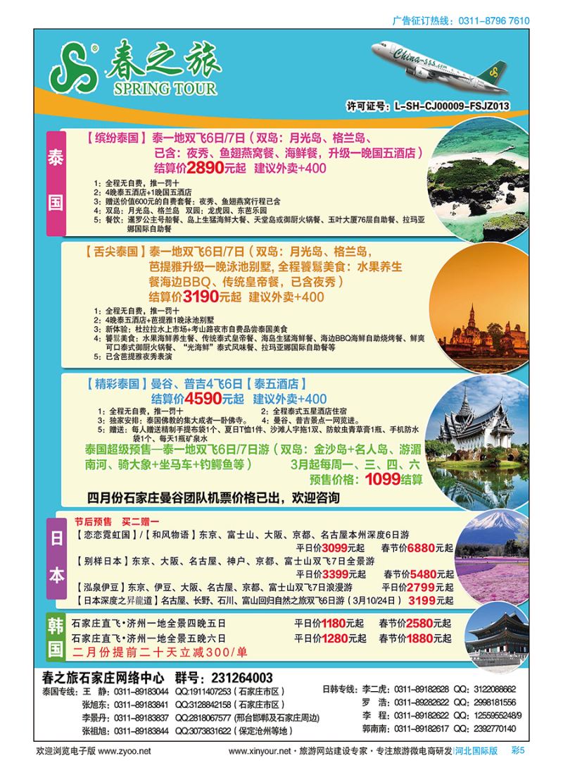 彩05 石家庄春秋旅游·港澳游·出境游 