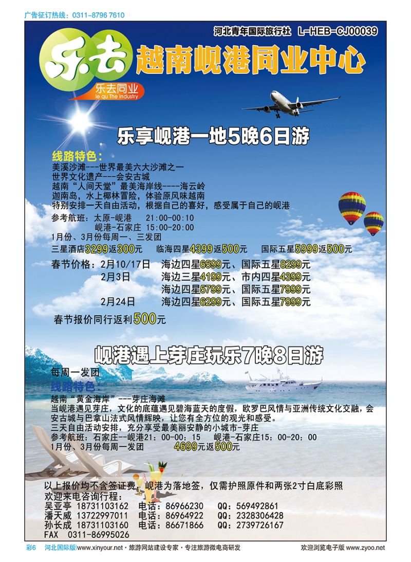 彩06 乐去同业·岘港专线 