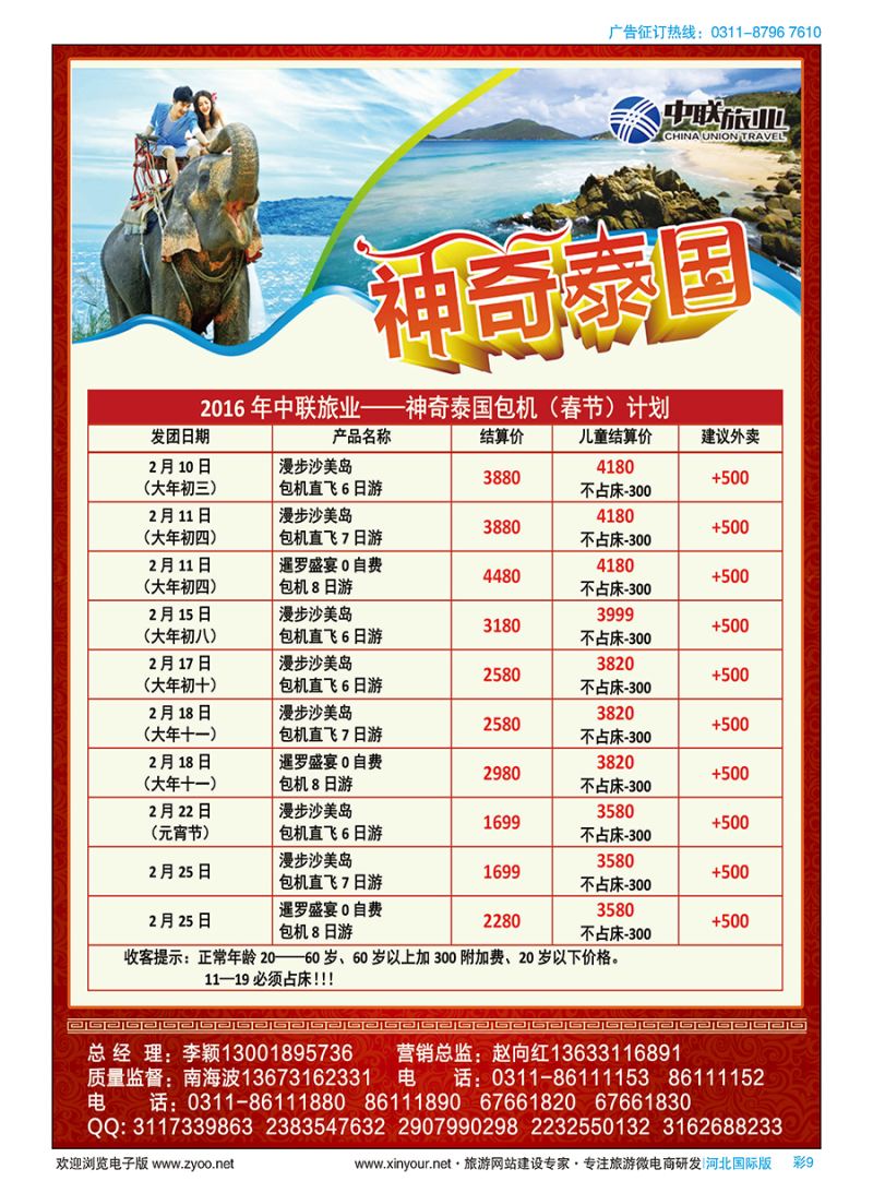 彩09 中联旅业·春节泰国报价   