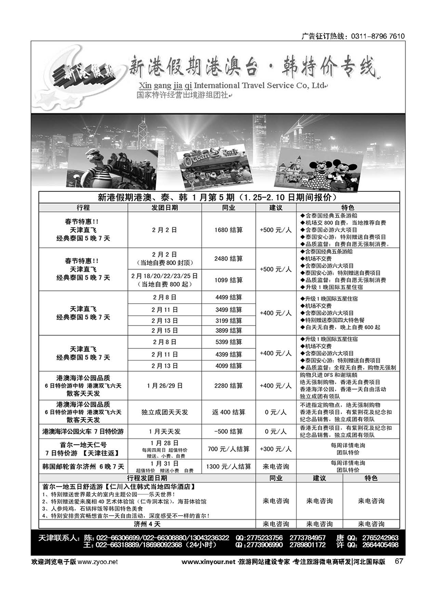 67 新港假期港澳 