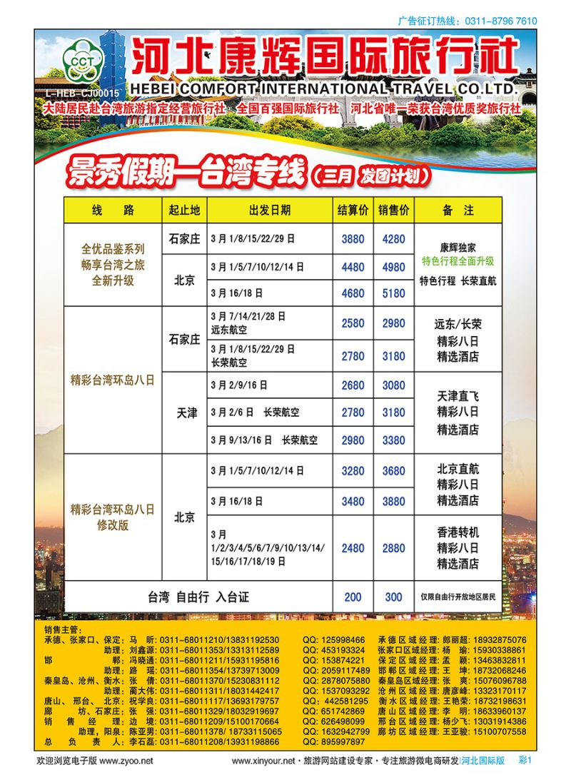 彩01 河北康辉国际旅行社·景秀假期·港澳台专线 