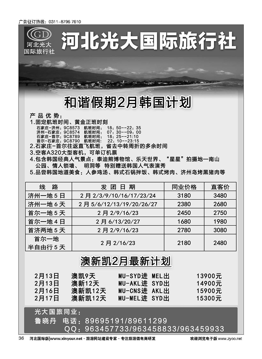 36 河北光大国际旅行社·韩国计划 