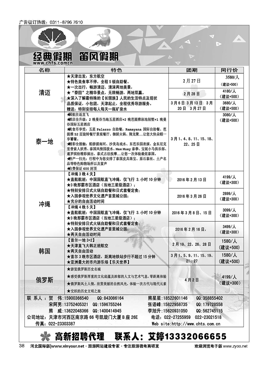 38 天津经典假期 