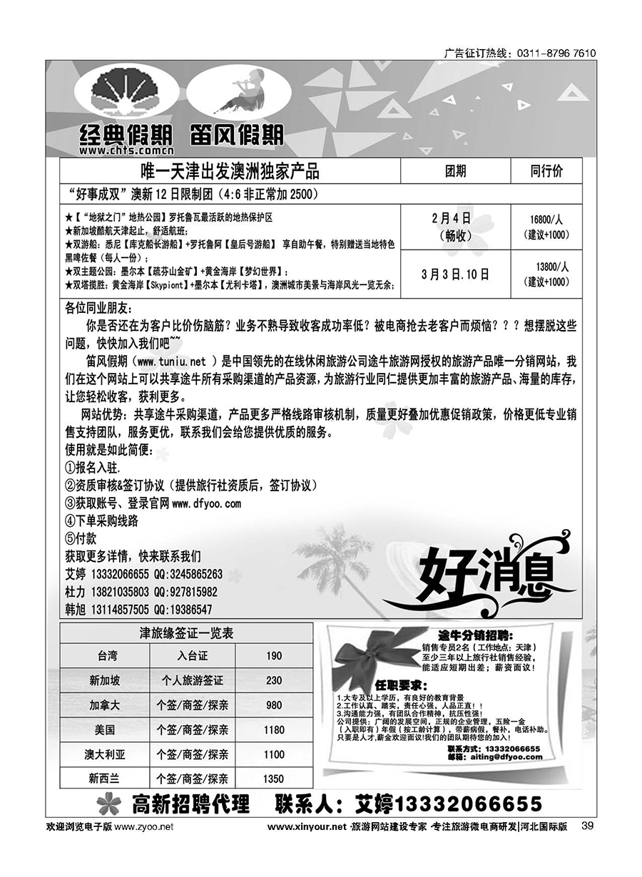 39 天津经典假期 