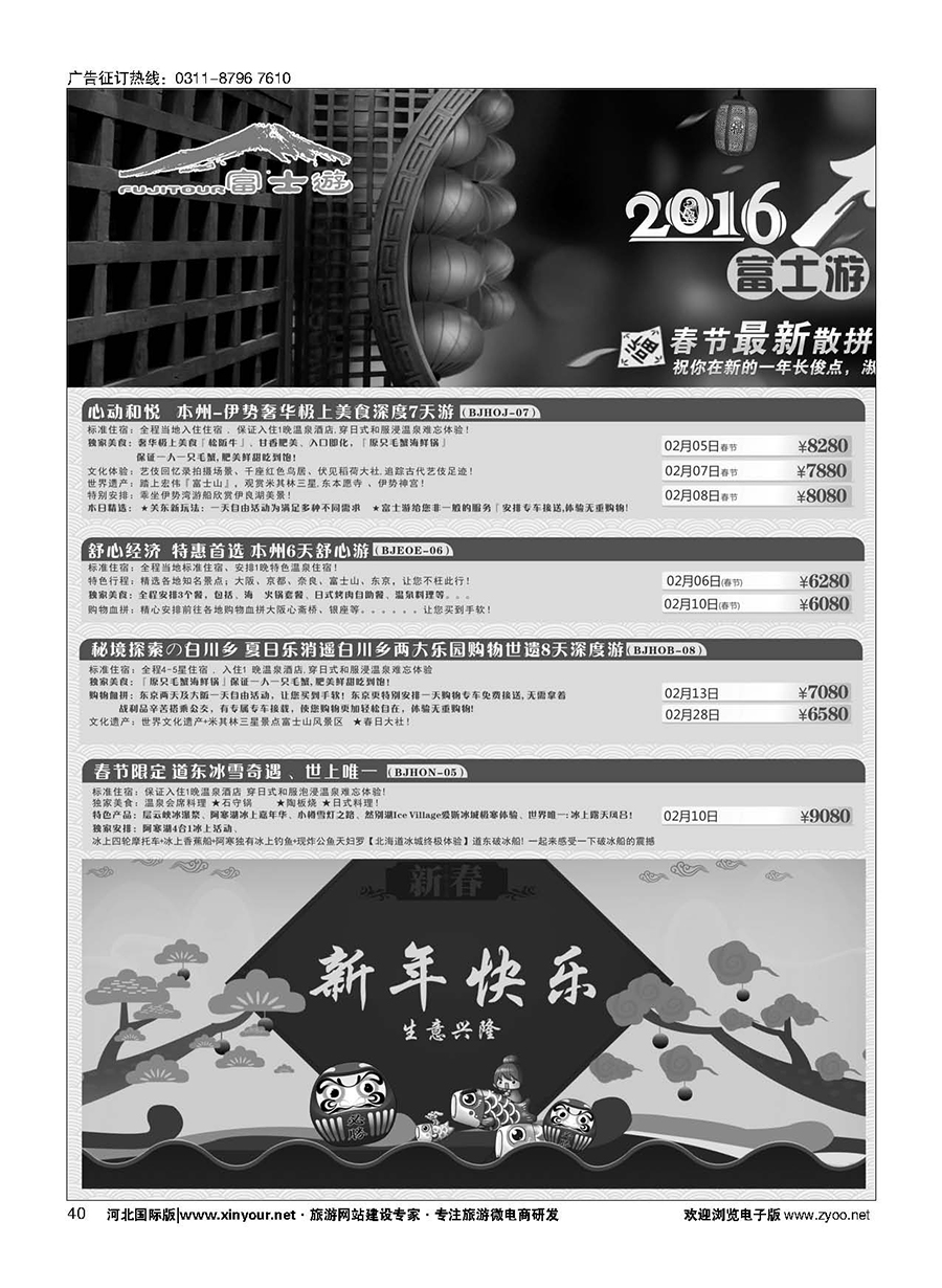 40 富士游 