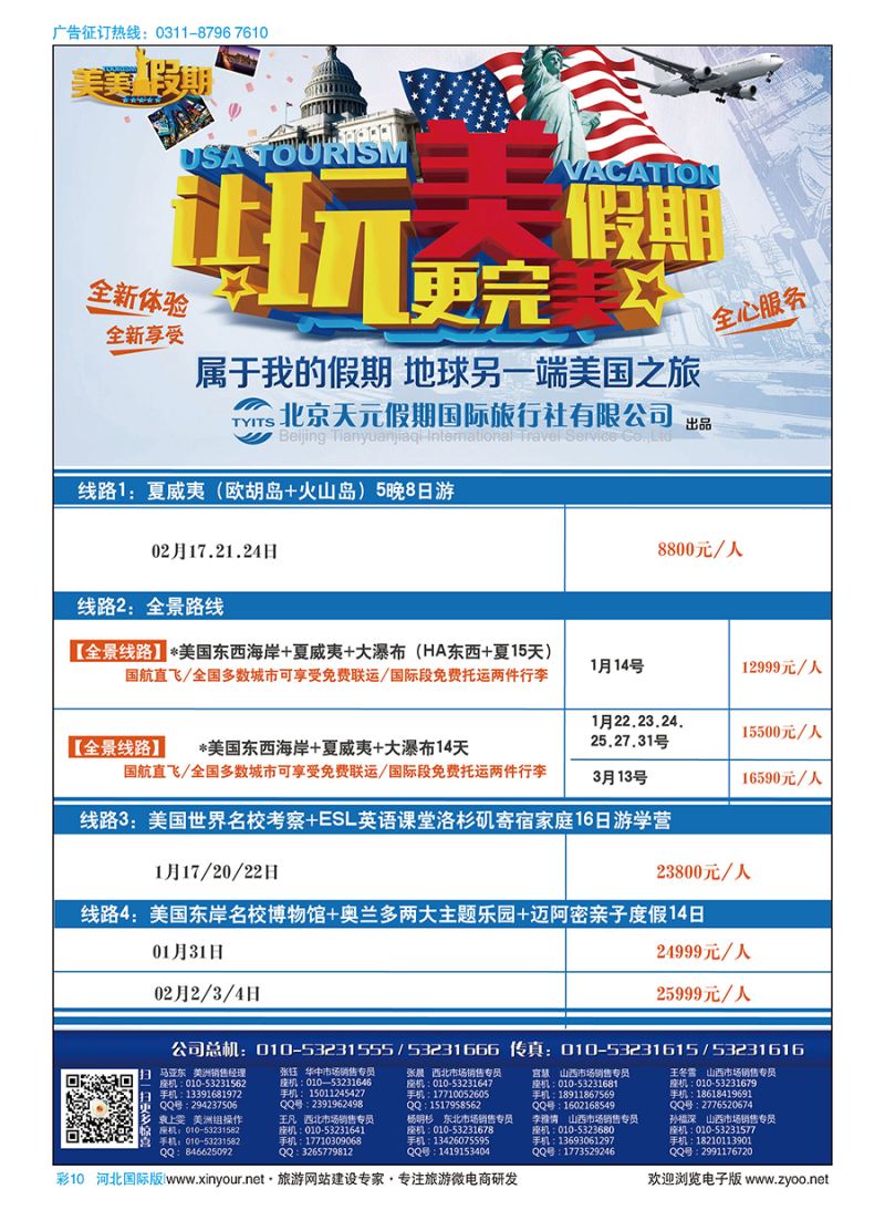 彩10 北京天元假期国际旅行社·美美假期 