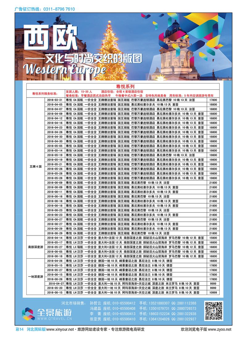 彩14 竹园国旅·全景旅游 