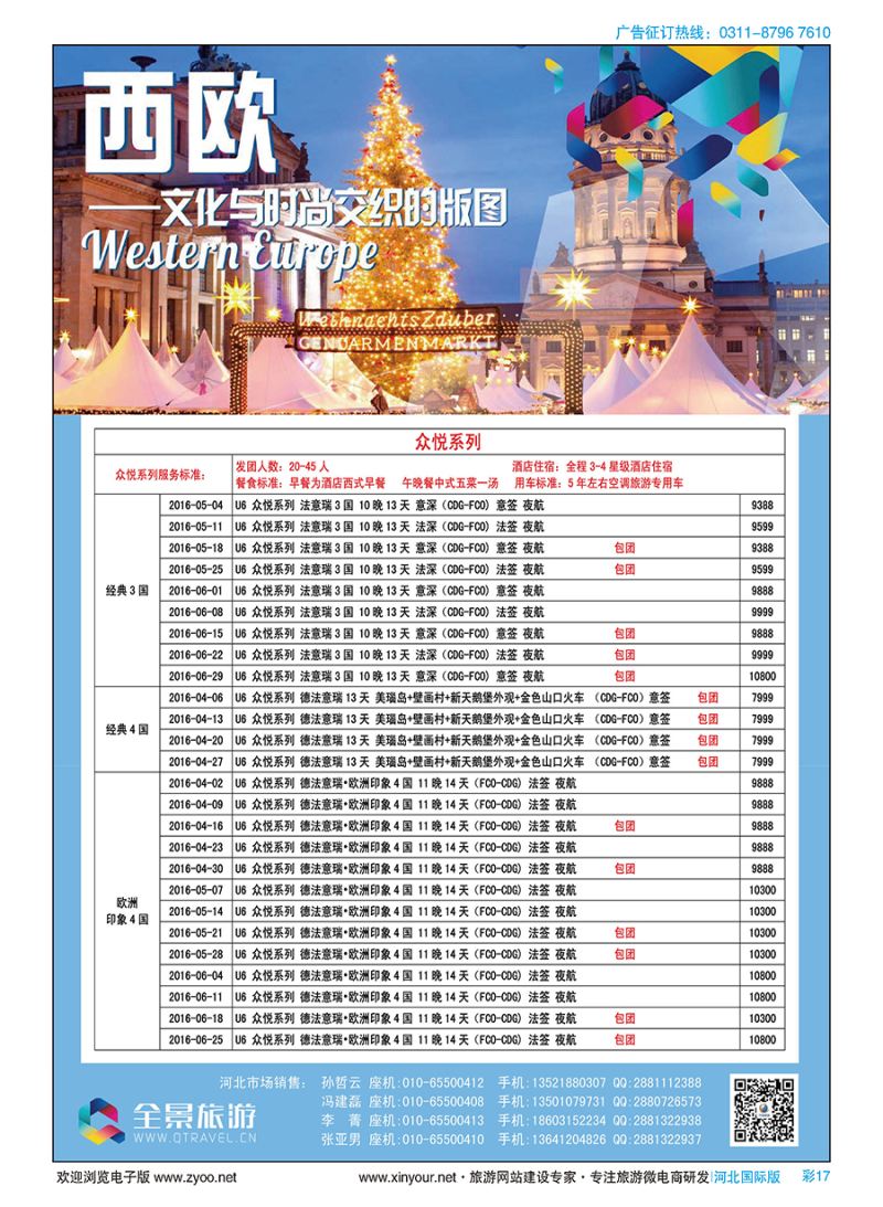 彩17 竹园国旅·全景旅游 