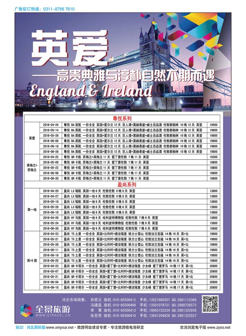 彩22 竹园国旅·全景旅游 
