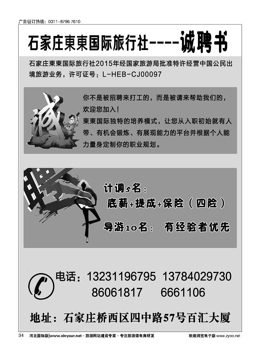 34 東東国际旅行社·招聘