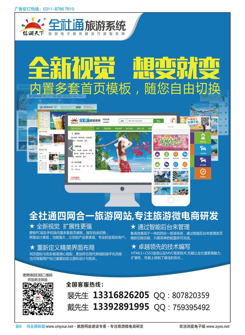 彩08 专业旅游网站建设四网合一版