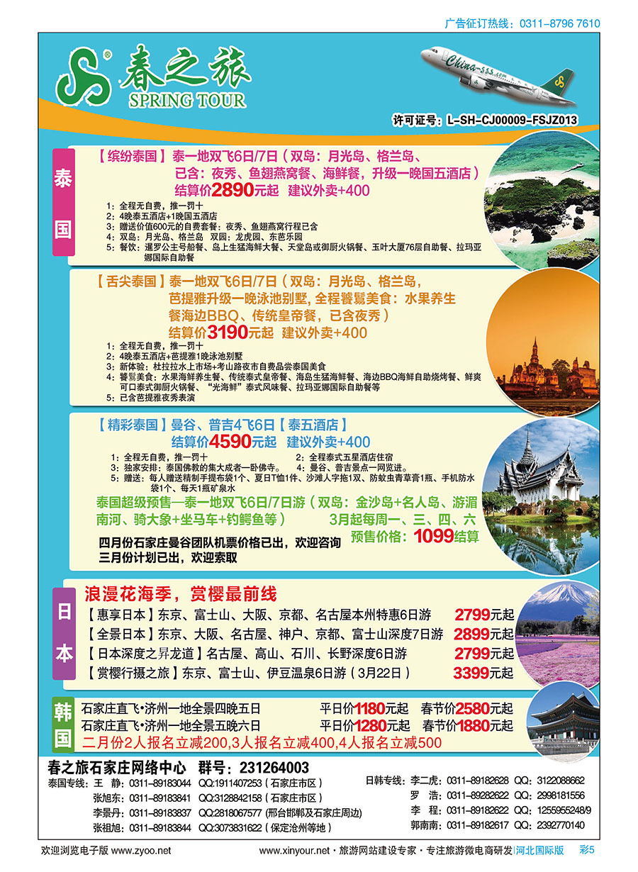 彩05 石家庄春秋旅游·港澳游·出境游 