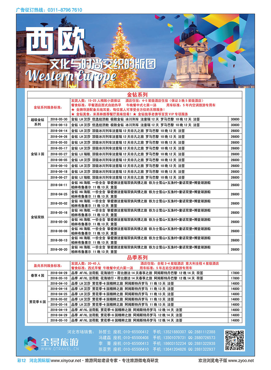 彩12 竹园国旅·全景旅游 