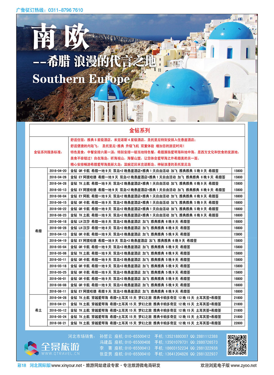 彩18 竹园国旅·全景旅游 