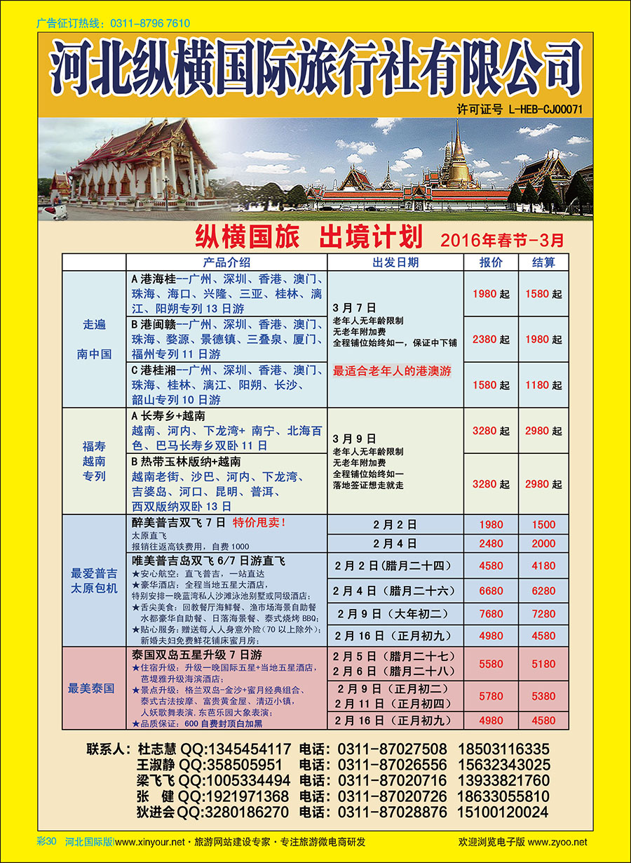 彩30 纵横国旅·出境专线 