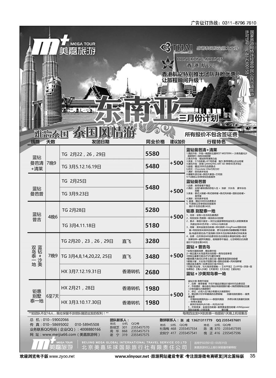 35 美嘉旅游 