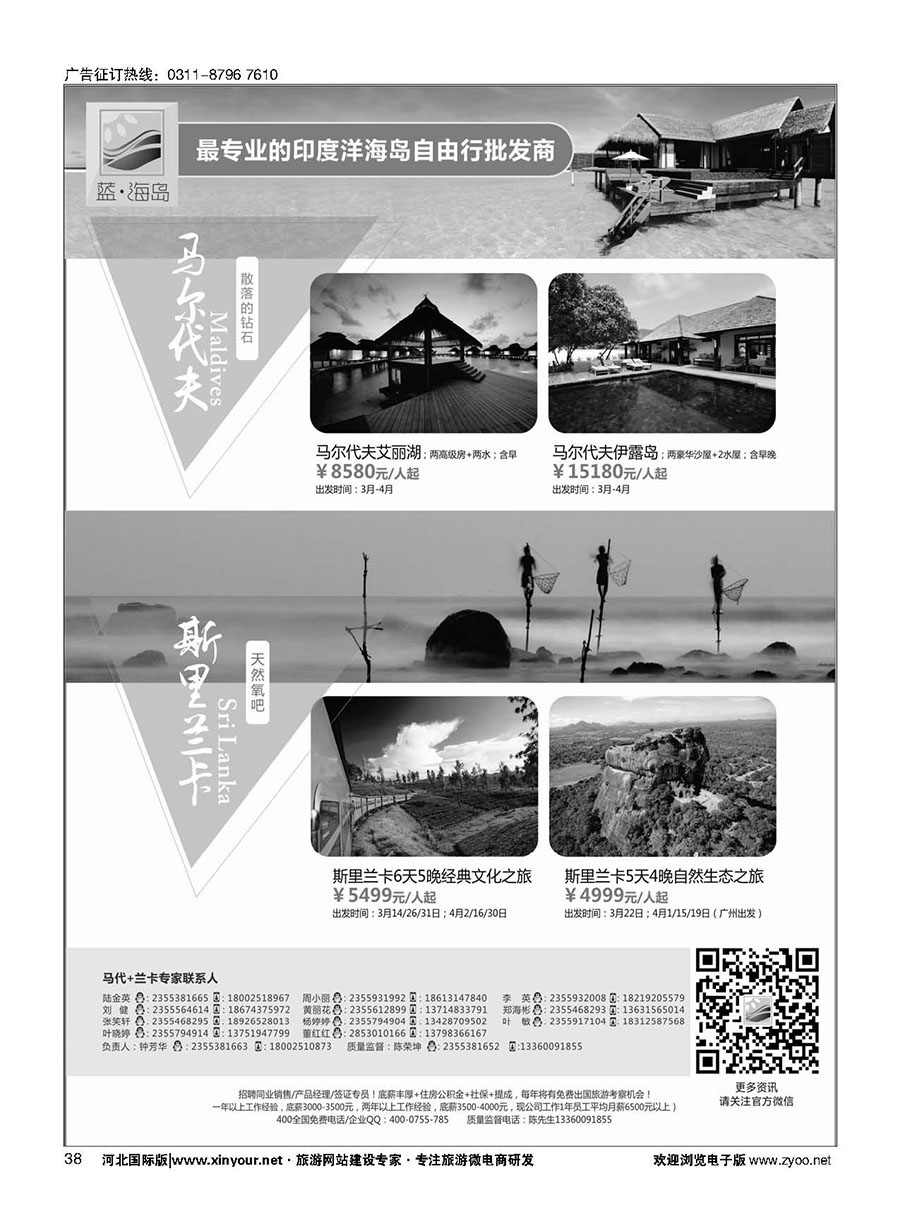 38 蓝海岛·马尔代夫+斯里兰卡同业批发商 