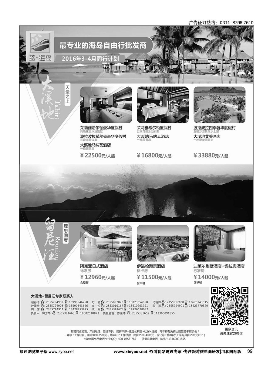 39 蓝海岛·大溪地航空假期华南区总代理+留尼旺同业批发商 