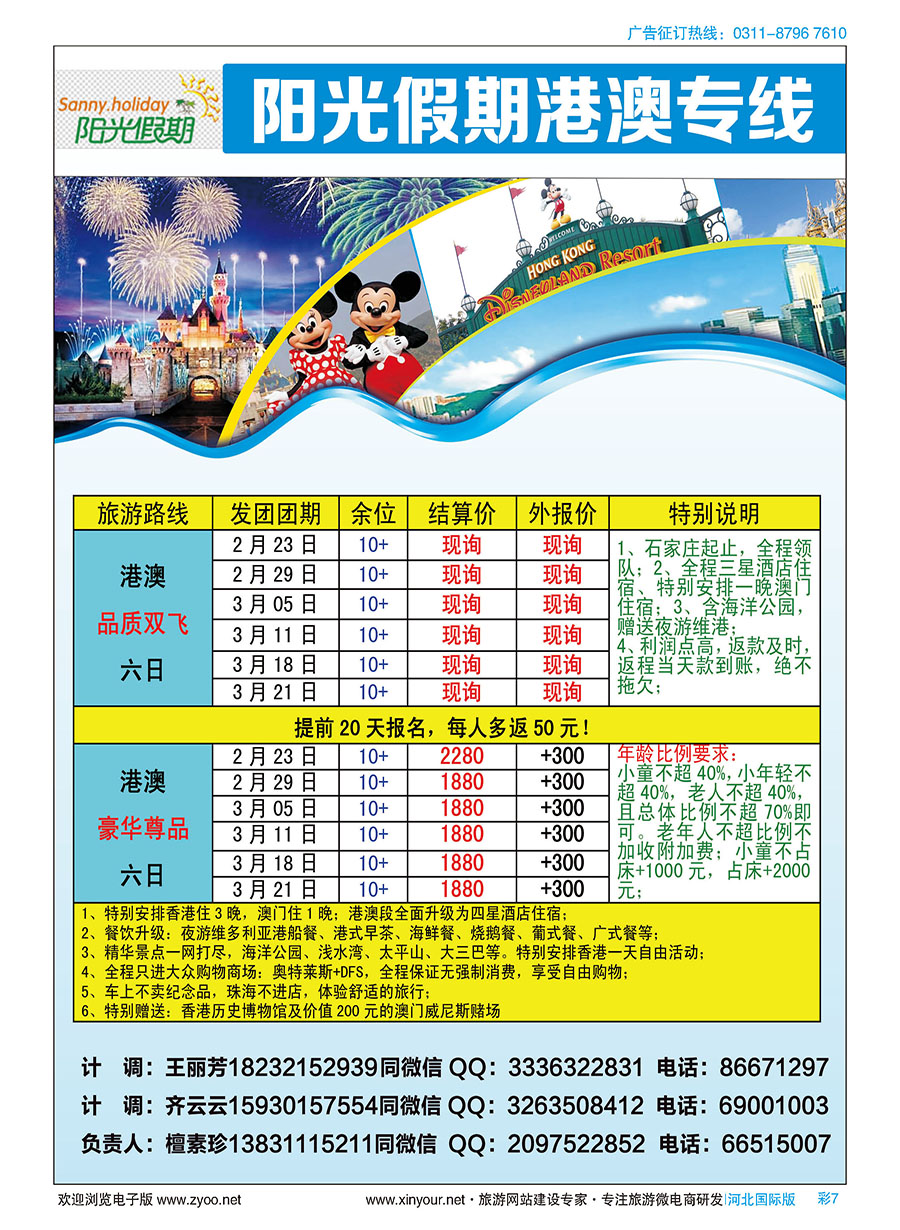 彩07 阳光假期港澳专线