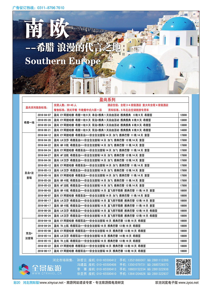 彩20 竹园国旅·全景旅游 