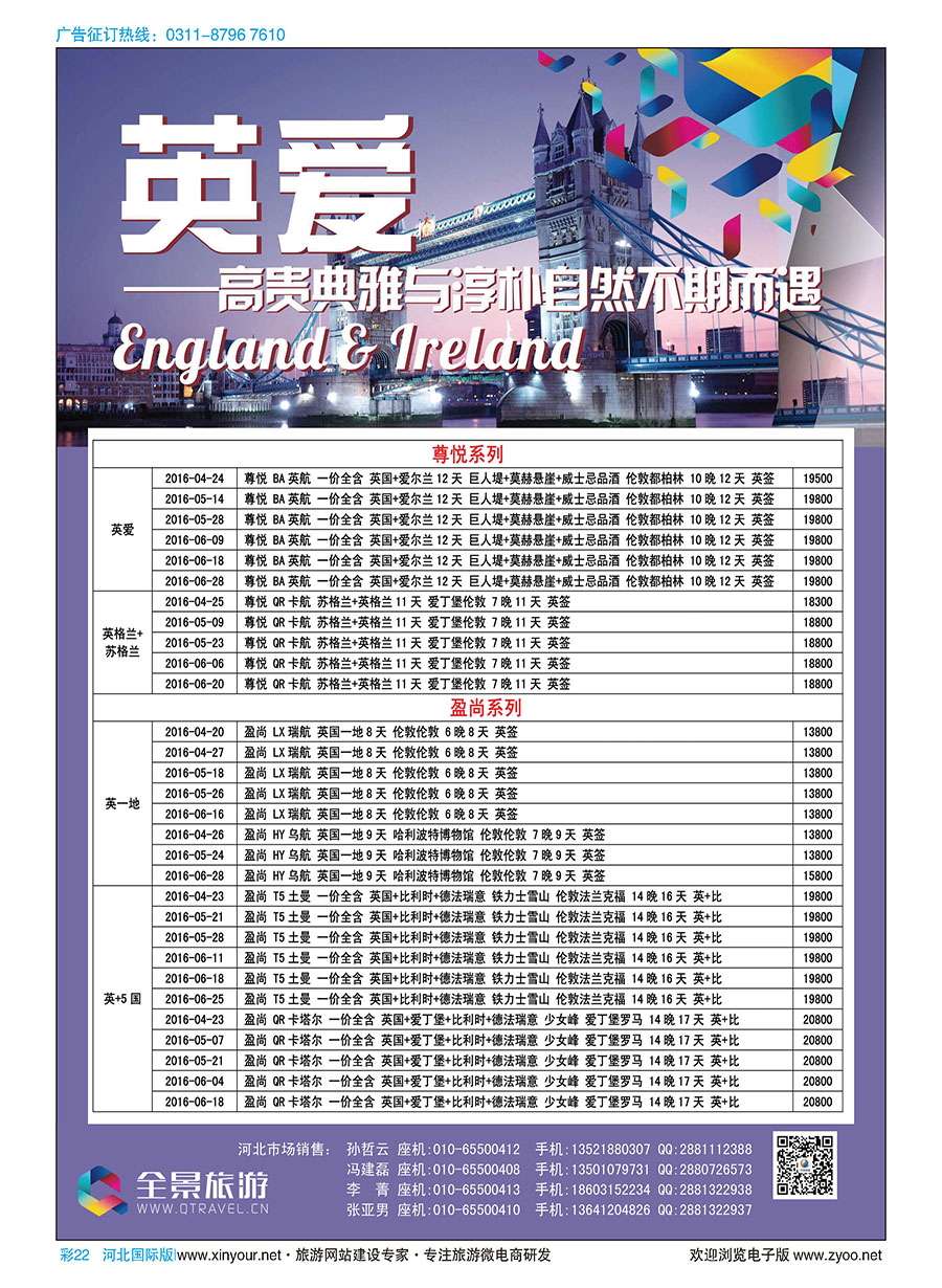 彩22 竹园国旅·全景旅游 