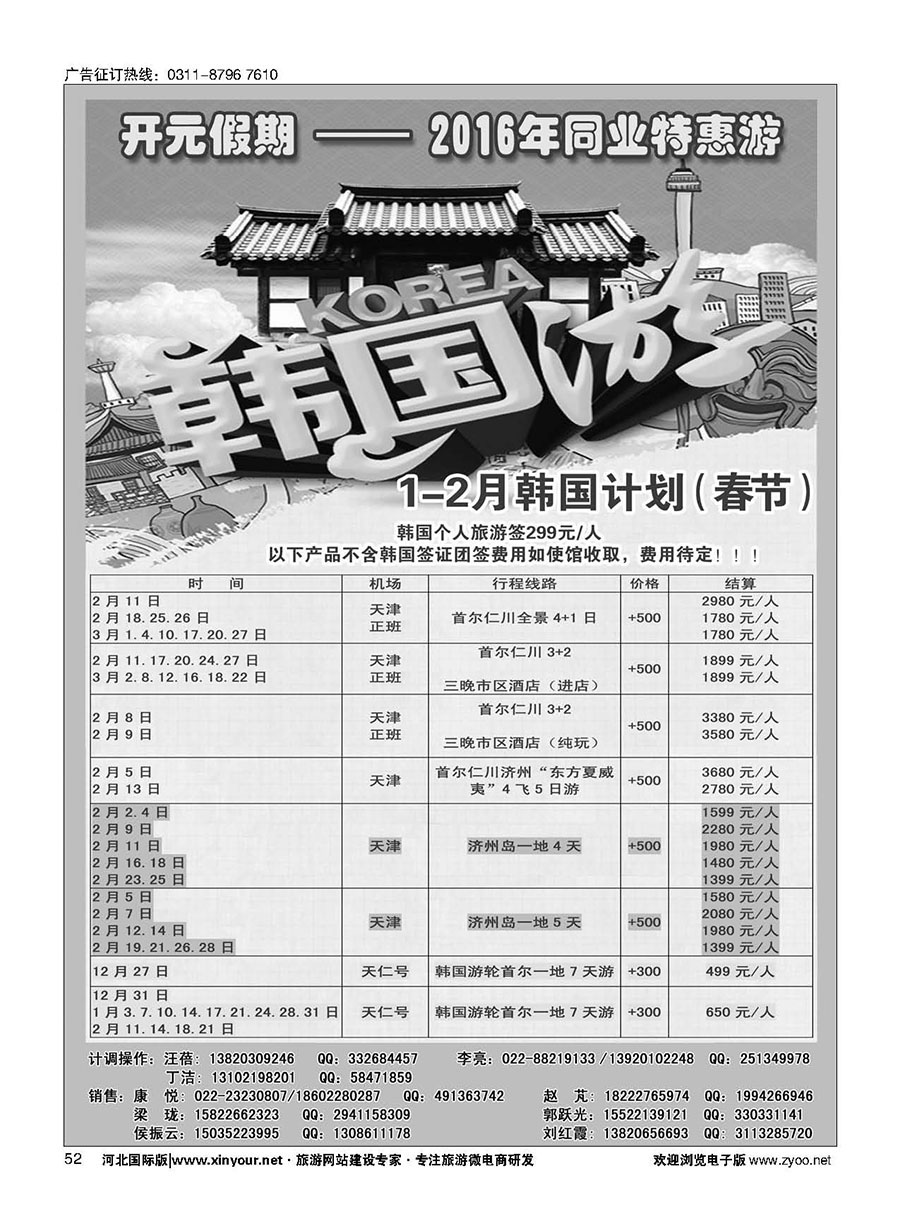 52 开元假期