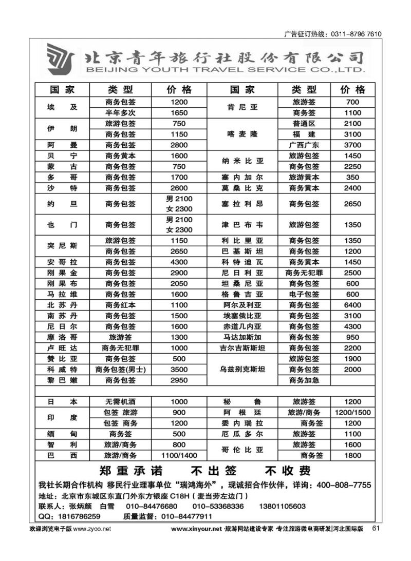 61 北青旅签证部 