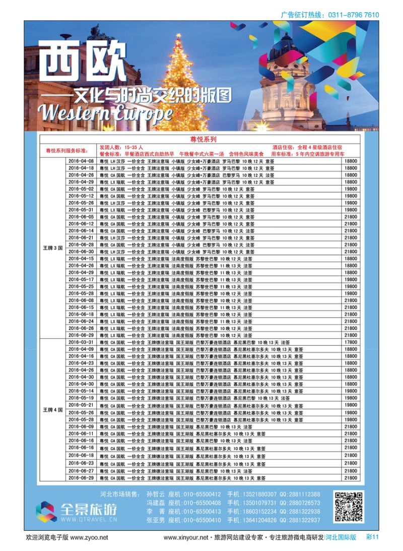 彩11 竹园国旅·全景旅游 