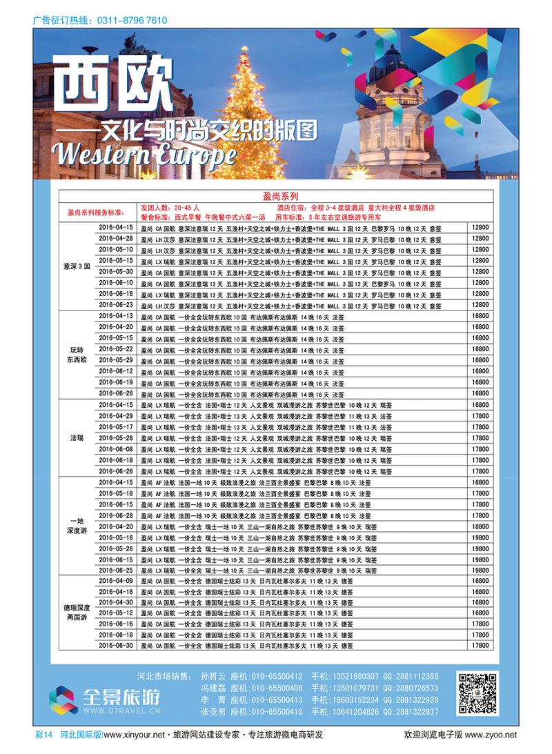 彩14 竹园国旅·全景旅游 