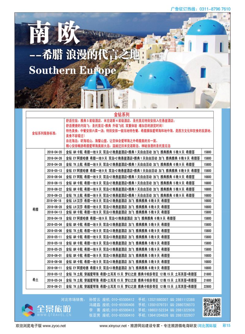 彩15 竹园国旅·全景旅游 