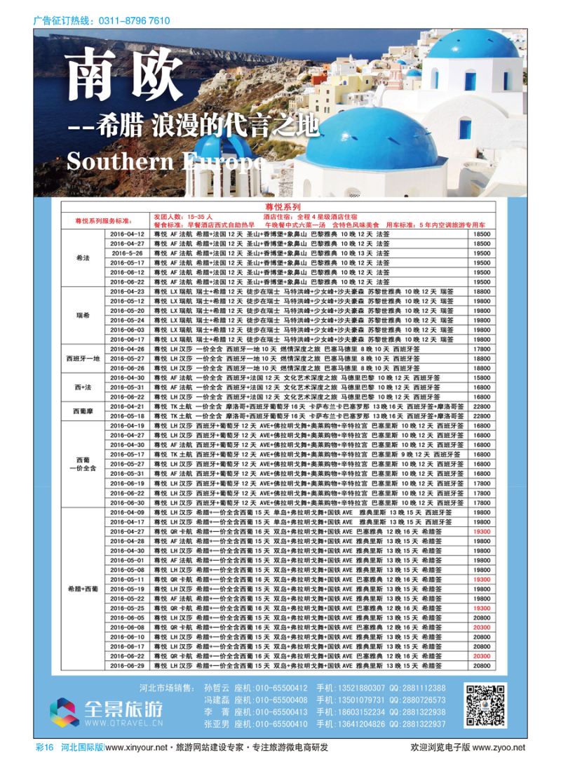 彩16 竹园国旅·全景旅游 