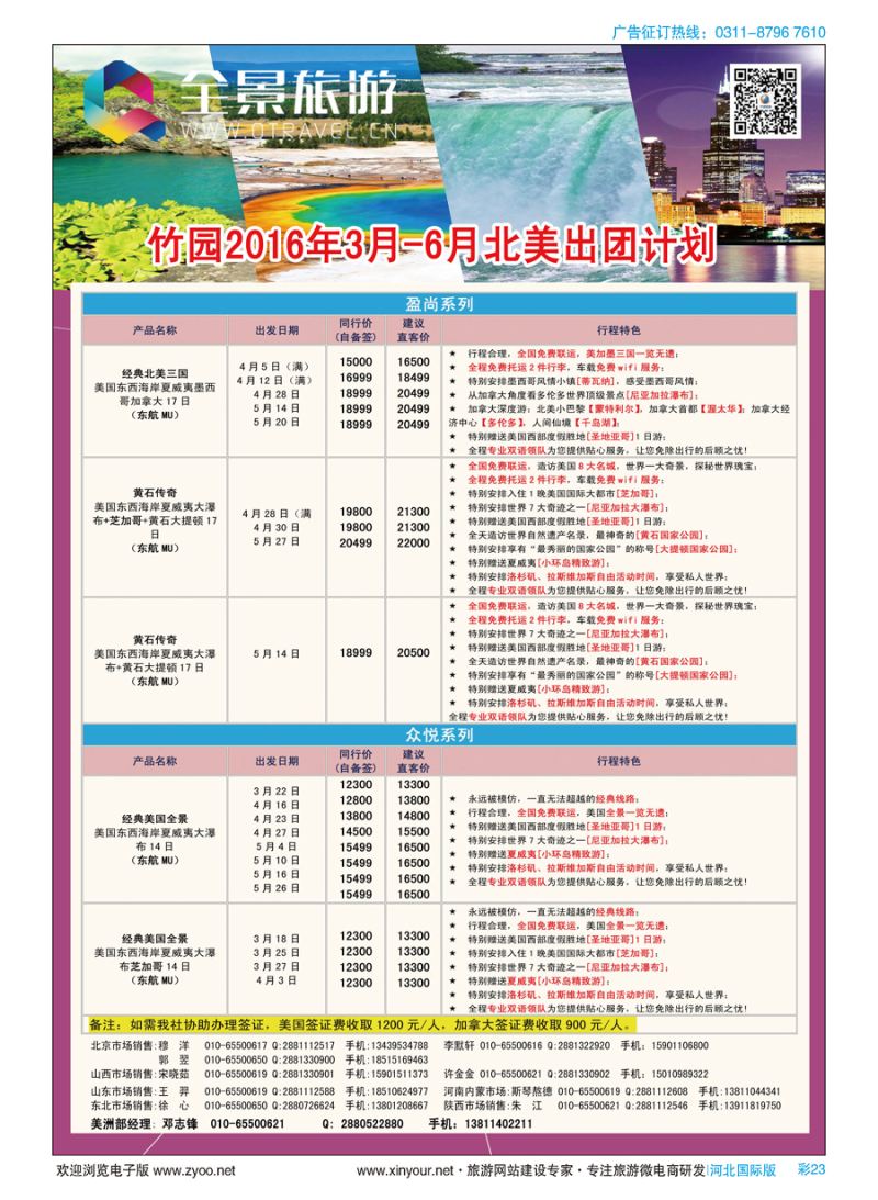 彩23 竹园国旅·全景旅游 