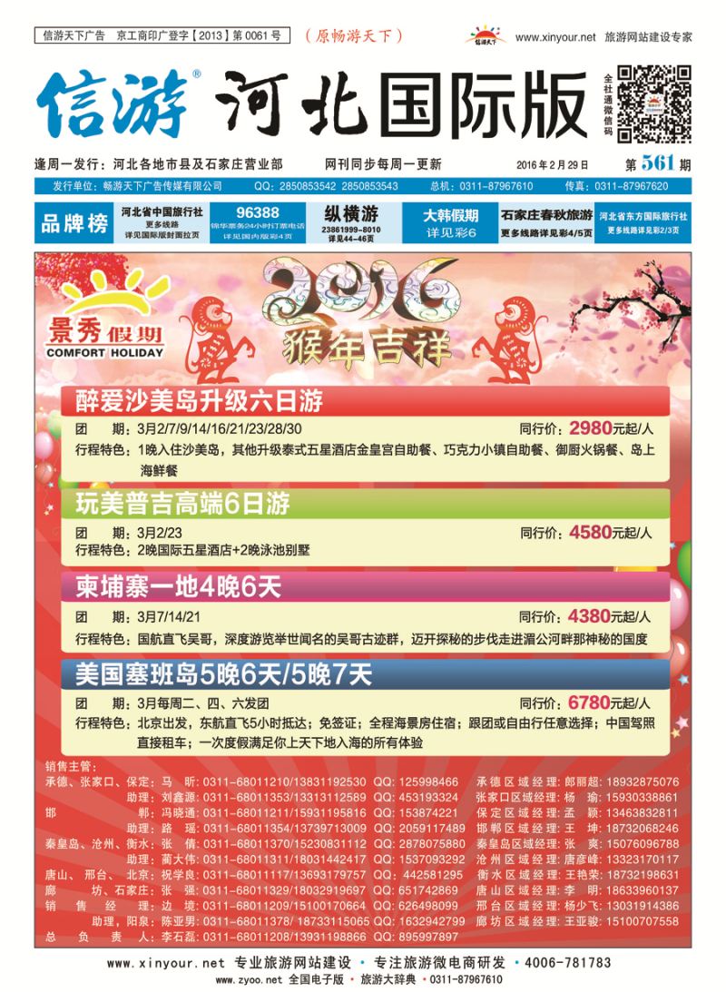 河北版·国际封面