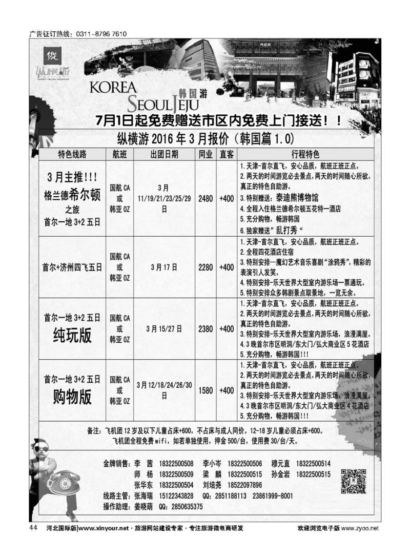 44 纵横游国际专线 