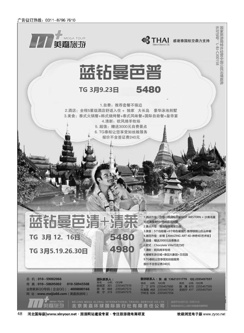 48 美嘉旅游 