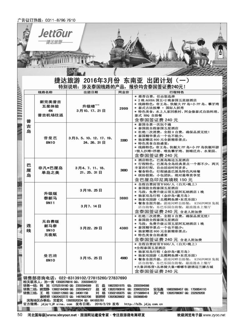50 捷达假期 