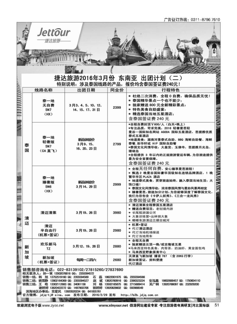 51 捷达假期 