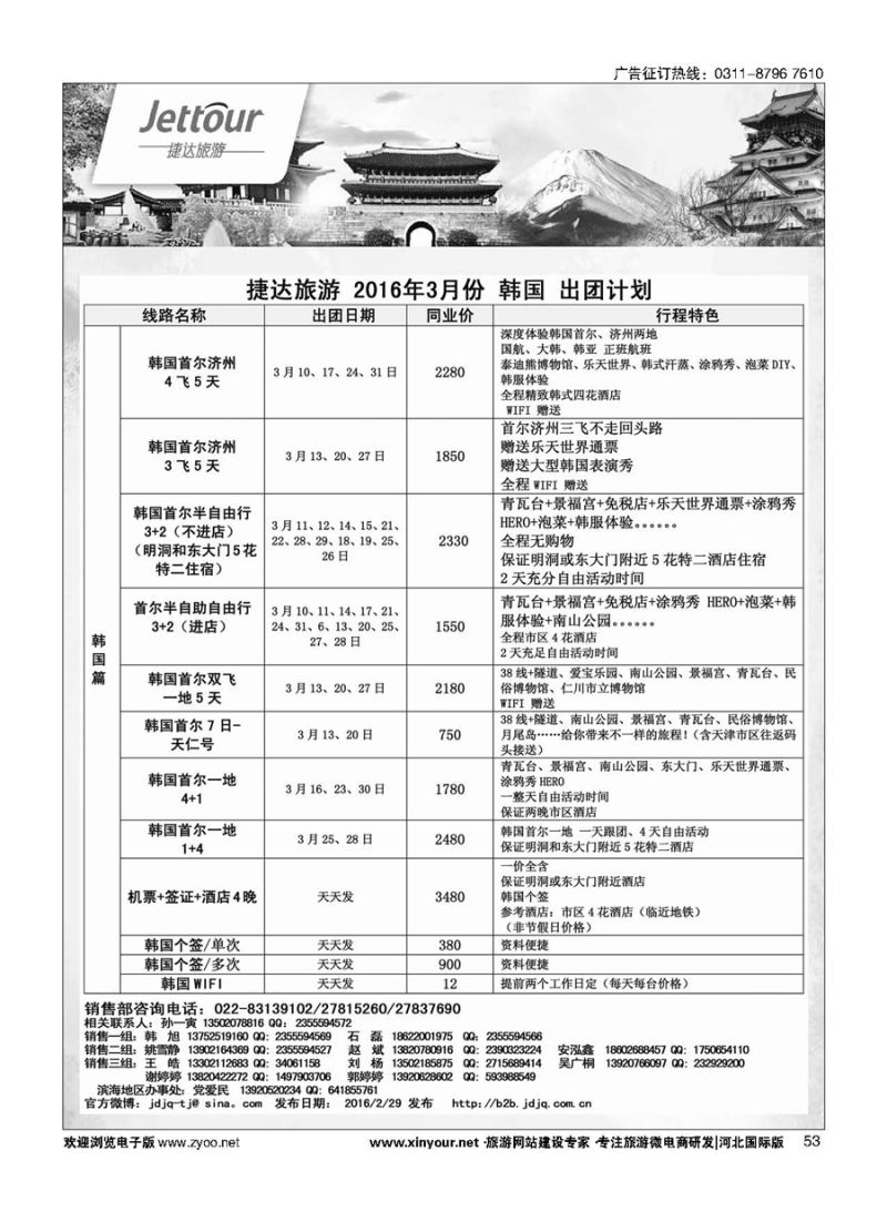 53 捷达假期 