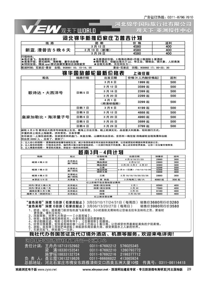 扉29 河北锦华国际旅行社·普吉岛·芽庄·邮轮专线