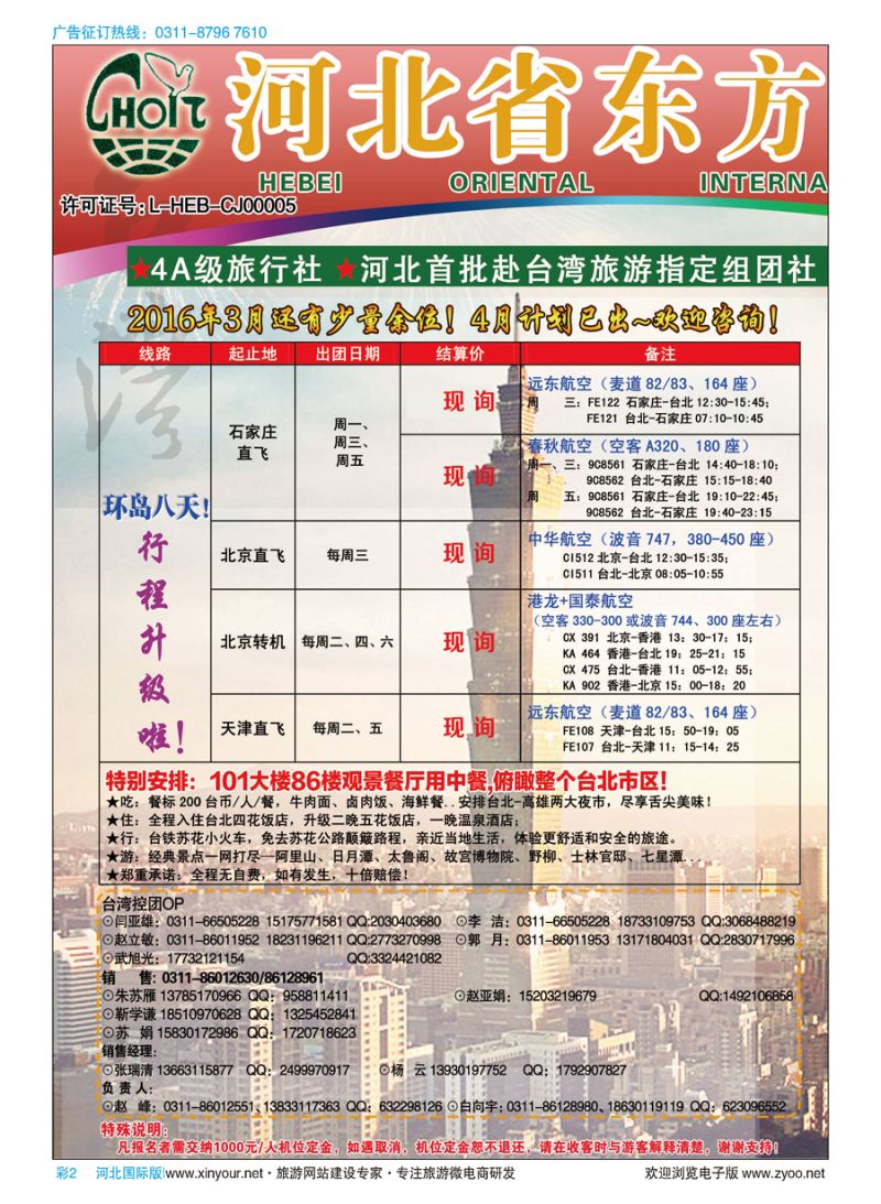 彩02 河北省东方国际旅行社 