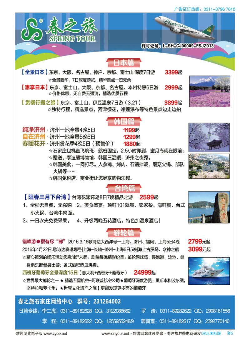 彩05 石家庄春秋旅游日本·韩国·台湾·出境游 